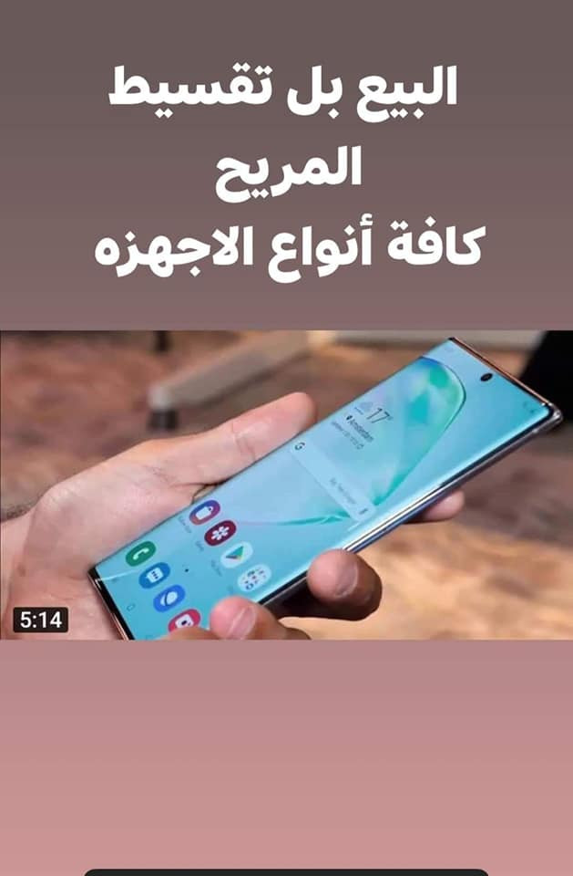 بالتقسيط 💥بالتقسيط 💥بالتقسيط 💥بالتقسيط 

حاب تكمل بيتك وكل احتياجاتك بل تقسيط المريح 

بشرى سارة لحاملي بطاقة الماستر كارد والكيكارد  مصرف الرافدين 

متوفر كافة أنواع اجهزة الموبايل 🖥️💻📱📱

وكافة الاثاث المنزلي والمكتبي🪑🚪🛏️🛋️🪟🪞

ديكورات منزليه😀😀

كافة المواد الصحيه والكهربائيه 🛀🛀

كاونترات المنيوم وتركي 🏢🏢

كافة أنواع الدراجات والستوتات 🏍️🏍️

نوفرلك كلشي تحتاجه 🥰🥰🥰
للاستفسار اكثر يرجى الاتصال على أرقام الشركة 
***********
‏‪0773 401 3809‬‏
معرض العزاوي
العنوان كوت الخاجيه شارع 40
.
