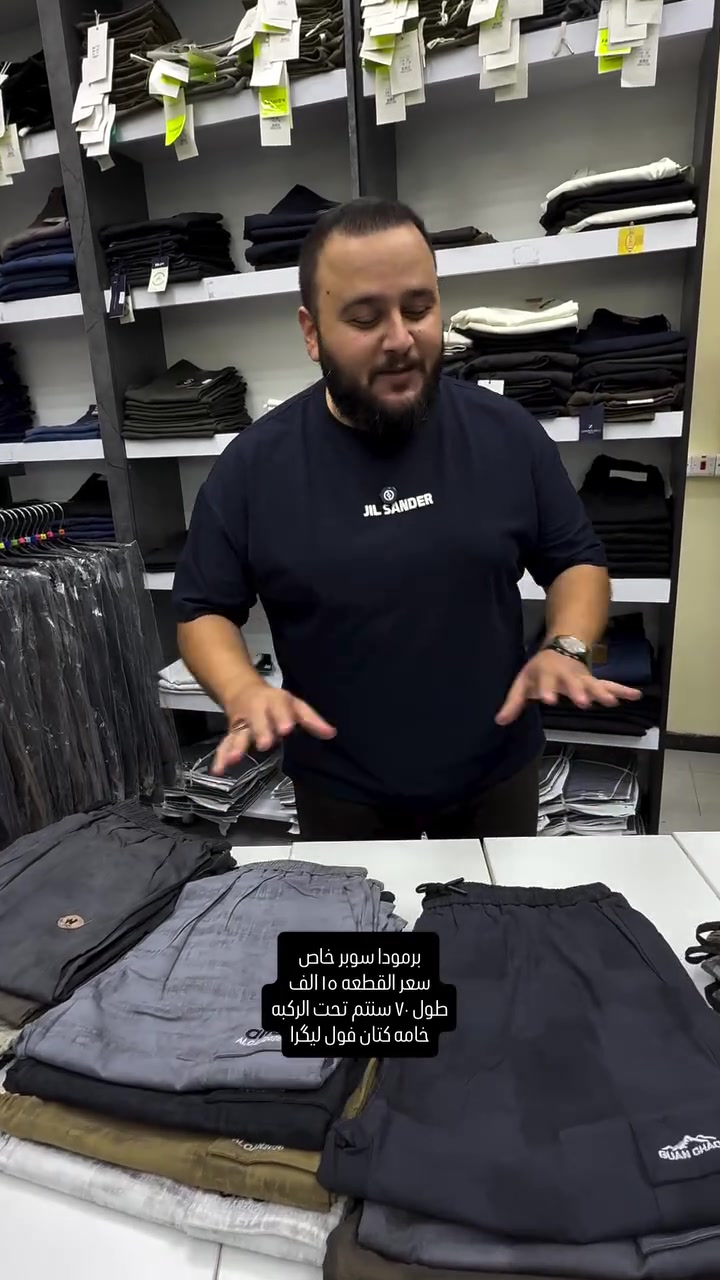 برمودا سوبر خاص كتان فول ليگرا قياسات صحيحه وقالب ولا اروع وجدا مريحه باللبس وقالب راهي يلبس حتى اكبر من القياس المكتوب

قياسات ٤٠-٤٢-٤٤-٤٦-٤٨-٥٠ سعر القطعه ١٥ الف وطبعا باللبس بي مجال تلبس قياس اكبر بحكم الخامه تكون ليكرا 

نعم يتوفر توصيل ٥ الف دينار لجميع محافظات العراق 

عنواننا الجديد والوحيد بغداد الحريه شارع الدور الرئيسي مجاور الضريبه او مقابل لحوم ومشويات العنبر للاستفسار يرجى مراسلتنا على الوتس اب لغرض ارسال الموقع *********** 

راسلنا وتس اب حتى نرسلك لوكيشن  location المحل على الخرائط راسلونا على الوتس اب الخاص بالصفحه 👇👇👇 https://wa.me/message/2SVHGB7QQY7FJ1 

اوقات دوام المحل من الساعه ١٢ ظهراً والى الساعه ١١ ليلاً على مدار ايام الاسبوع

