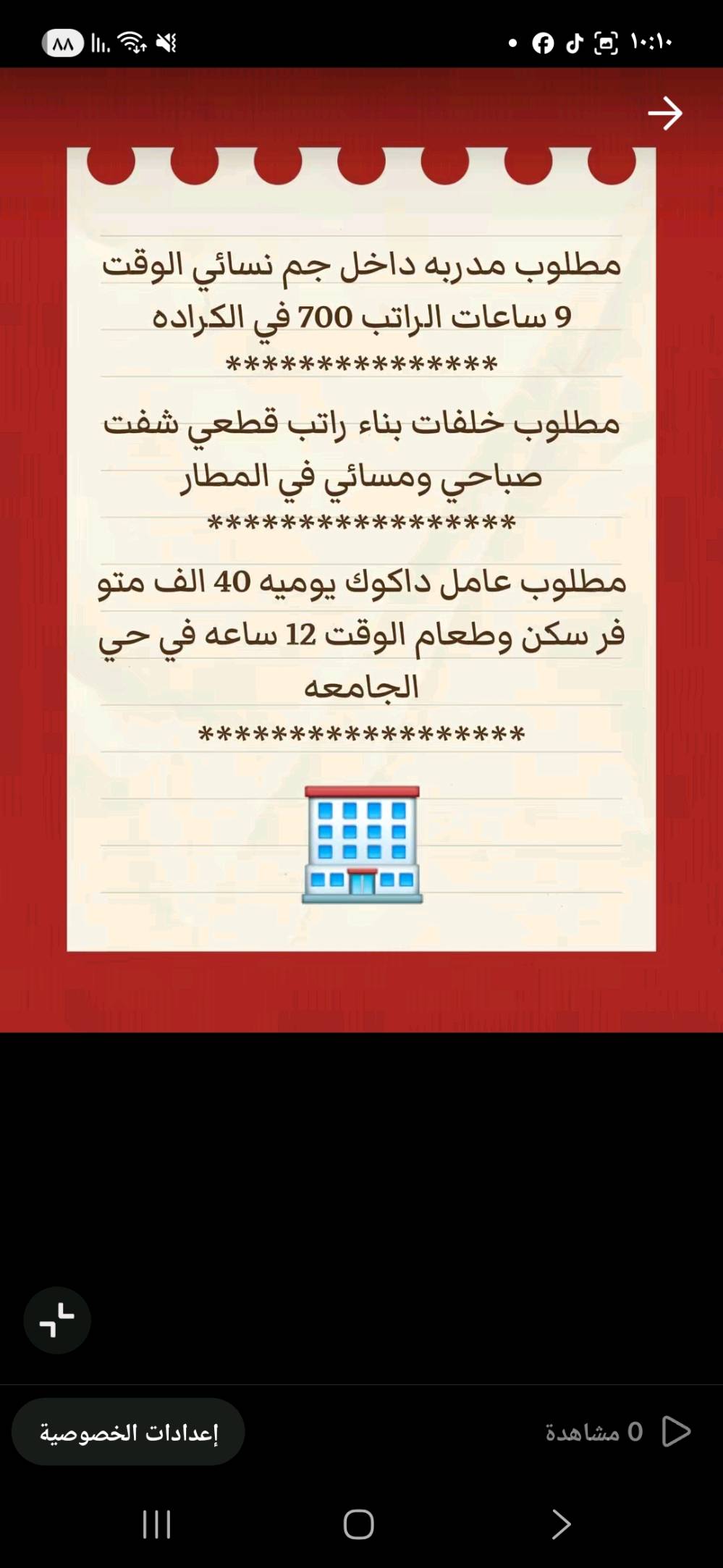 السلام عليك احنه شركة توظيف فوري تابعه لوزارة العمل يتوفر لدينا عمل للشباب سكنه بغداد والمحافظات في بغداد مع توفير سكن وطعام 
للاستفسار عن طريق الواتساب 
***********