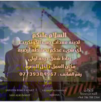 صب خرسانة • نضافة • داخل البصرة