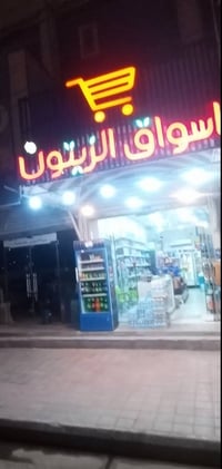 بوكاني كربلاء • اسواق للبيع • اسواق الزيتون