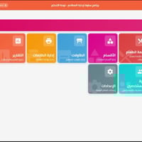 برنامج ساوة لادارة مطاعم هذا شرح ع سريع على واجه تطبيق اي استفسار  ع و...