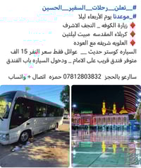 كربلاء • رحلة ليلتين • سارعوا بالحجز