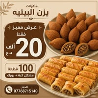 مأكولات يزن • أكل بيتي • مأكولات بيتية • كبة • بورك • وجبات جاهزة • طع...