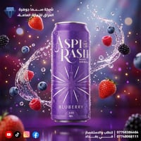 "عصير اسبيراش " الطعم الغني 💥 بنكهة التوت🫐 ٣٣٠مل للتواصل معنا الاتصال ...
