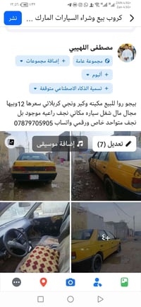 مكينة • كير • شك الكاع
