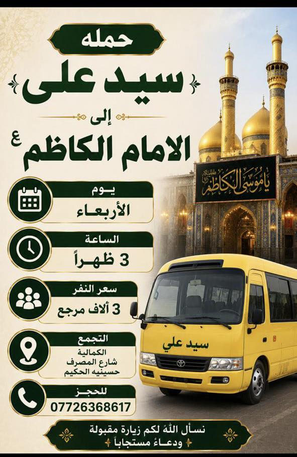مكان الحمله الكماليه شارع المصرف حسينيه الحكيم
