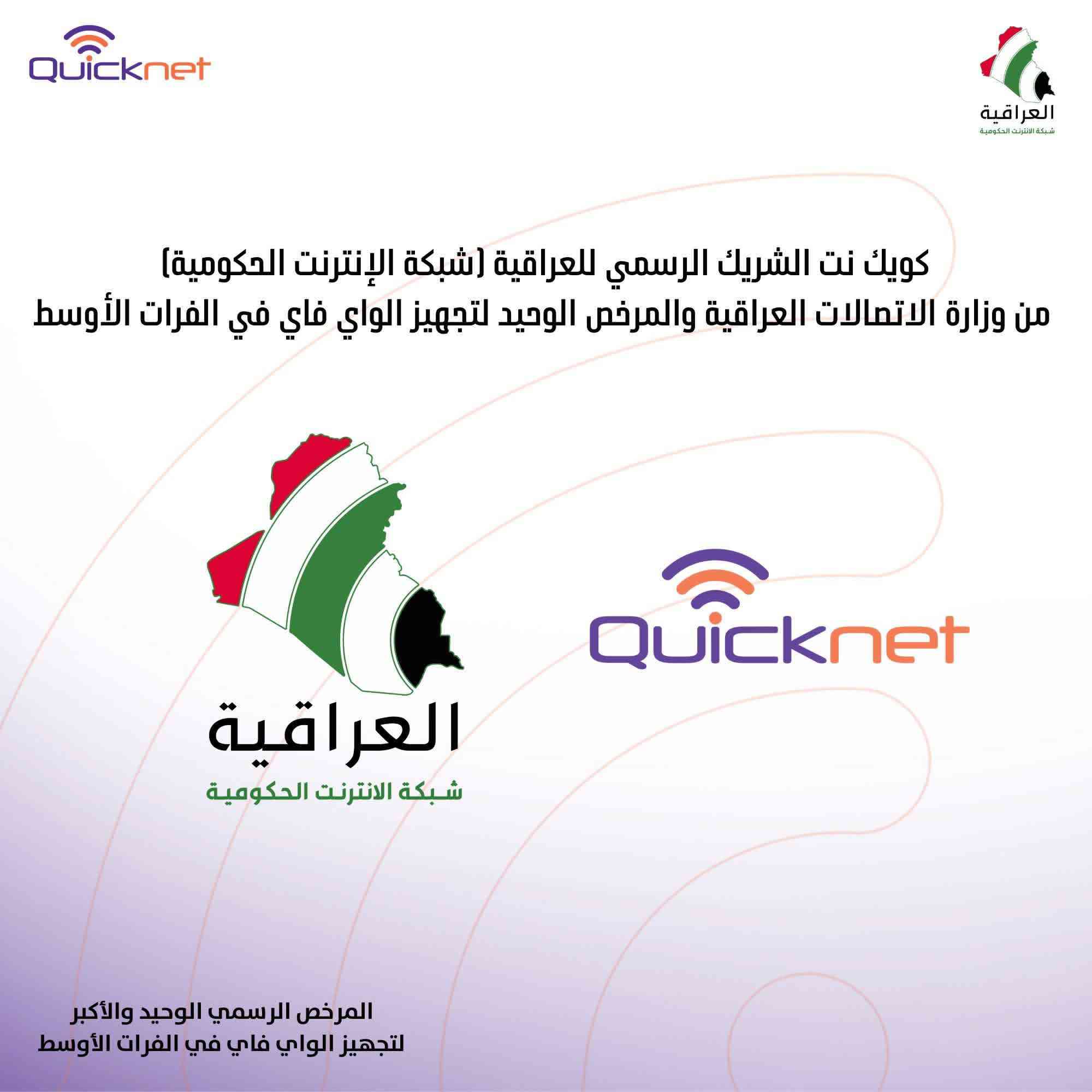 ‏تحيبة طيبة وكلائنا الاعزاء...
‏تعلن شركة كويك نت  تجهيز الخدمة الانتريت في مدينة الديوانيه وقضيتها ونواحيها   وبخدمة مستقرة واسعار وسرع تنافسية كذلك وجود دعم فني على مدار اليوم 24 ساعة كذلك بأمكانكم سحب الخدمة عن طريق الفايبر او الوايرلس او كلاهما (باك اب) لتفاصيل اكثر يرجى التواصل على الرقم او على دردشة الواتساب
‏***********
‏***********
