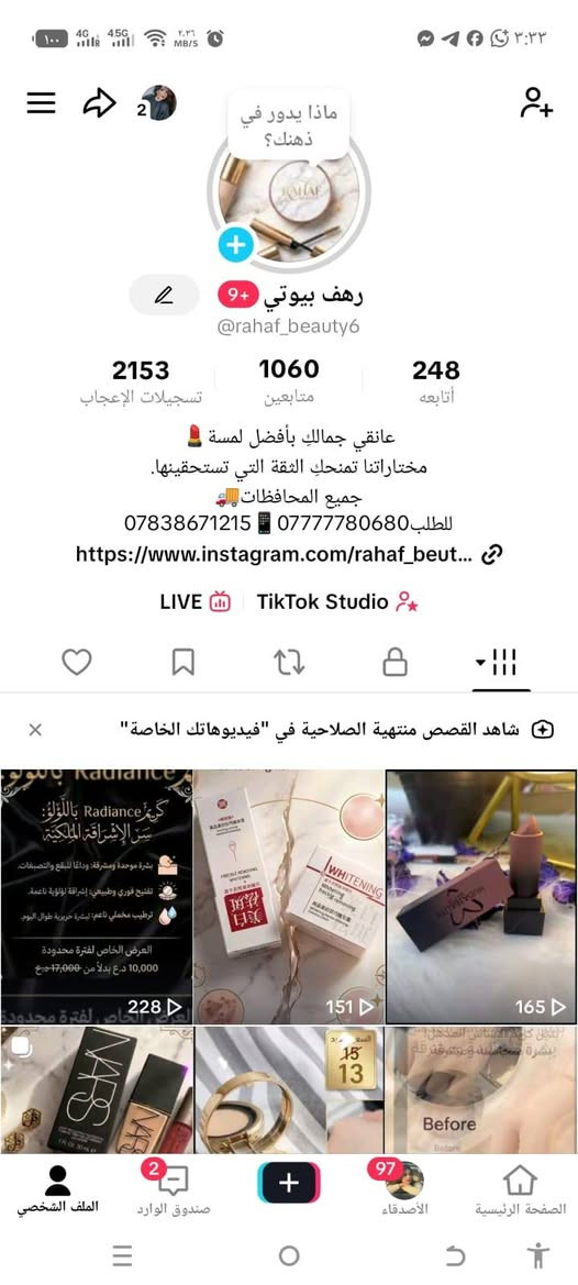 سلام عليكم اني صاحبت مشروع بسيط ابيع منتجات عناية وكوزمتك باسعار تنافسية وكوله ماركات اليحب يدعمني هذا باب رزقي الوحيد 🤲
متوفر توصيل لكل محافظات عراق ب5 بس كربلاء 3 
يومية اسوي بثوث ع تيكتوك والانستا اهلا وسهلا بيكم
سلام عليكم اني صاحبت مشروع بسيط ابيع منتجات عناية وكوزمتك باسعار تنافسية وكوله ماركات اليحب يدعمني هذا باب رزقي الوحيد 🤲
واتساب ***********

سلام عليكم اني صاحبت مشروع بسيط ابيع منتجات عناية وكوزمتك باسعار تنافسية وكوله ماركات اليحب يدعمني هذا باب رزقي الوحيد 🤲
