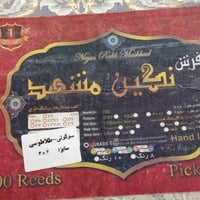 فرش ايراني • ٢ قطع • ٣×٤