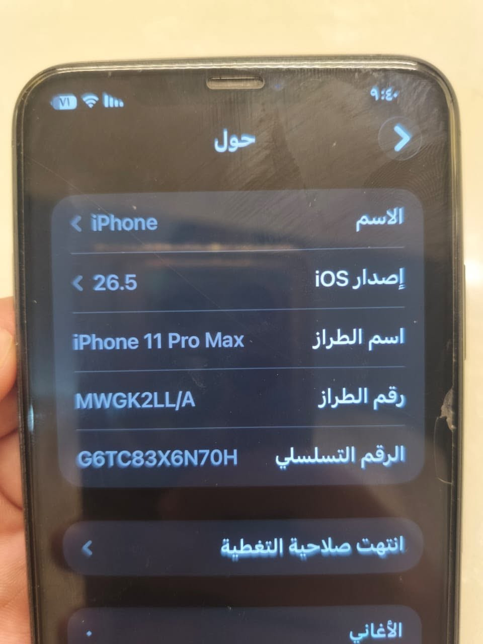 السلام عليكم آيفون 11برو ماكس
نضيف كلش محدث iOS 26.5

ويدعم التحديث iOS 27

البطاريه 95بلادي السعر 400

وبي مجال قليل للطيبين المكان بغداد 

***********
