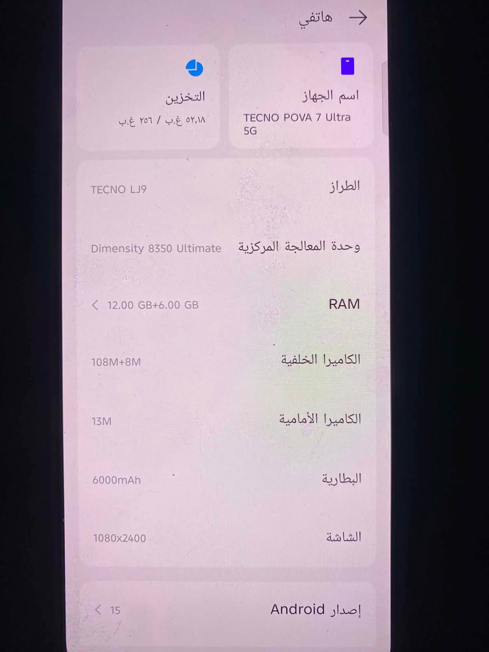 جهاز تكنو بوفو 7 الترا 5G استعمال سبوع فقط مشحون  ٥ مرات جهاز بعده بل باكيت ذاكره 256 وهاي مواصفاته وشكله كدامكم السعر 380 الف شي بسيط للشراي لحد يكسر بسعره اتصال على *********** Singapore
