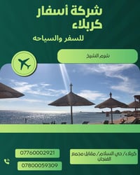 شرم الشيخ • رأس السنة ٢٠٢٦ • ٨ أيام