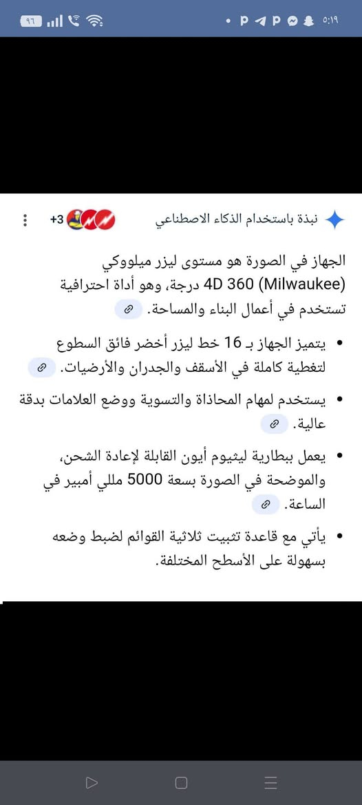 متوفر كبان ليزري ماركة ميلووكي 16 ضوء اخضر بضاعه امزون dhl اصلي كوبي ماعرف المهم اللي يفيدة يتفضل علخاص وتوصيل موجود لكل محافظات العراق 5 الاف فقط


**إذا كنت صاحب هذا الإعلان وتريد حذفه لأي سبب، رجاءا أرسل رسالة إلى الدعم الفني**