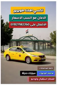 تكسي طويريج • نقل مطارات • كربلاء