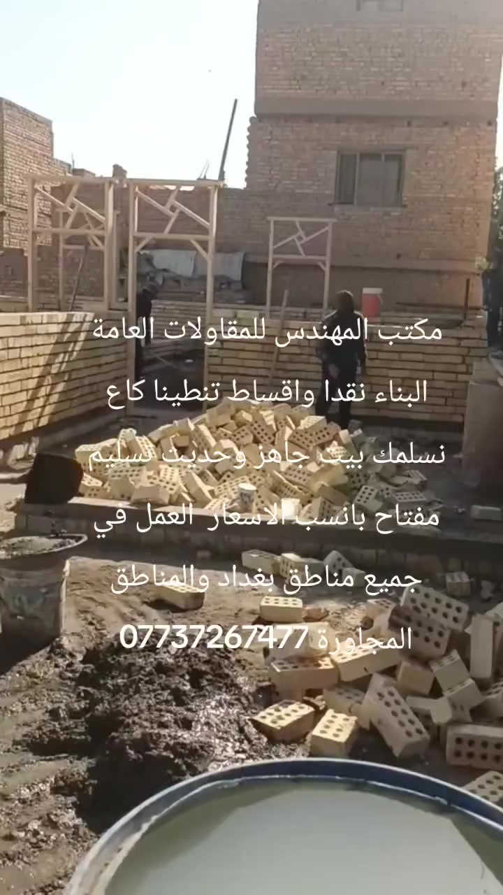 مكتب المهندس للمقاولات العامة


**إذا كنت صاحب هذا الإعلان وتريد حذفه لأي سبب، رجاءا أرسل رسالة إلى الدعم الفني**