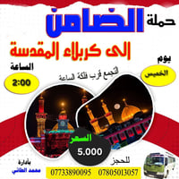 كربلاء المقدسة • الخميس ١٨/٦ • التجمع الحمزه الغربي