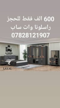 غرف نوم تركي • ٥ قطع • البصرة