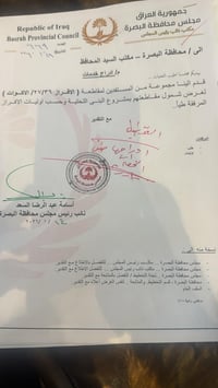 قطعة • البصره الاكوات • قرب النرجس