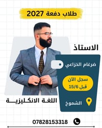 دفعة 2027 • دورات إنكليزي • الشموخ