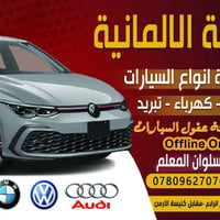 ورشة سلوان المعلم • كهربائين • شارع النضال