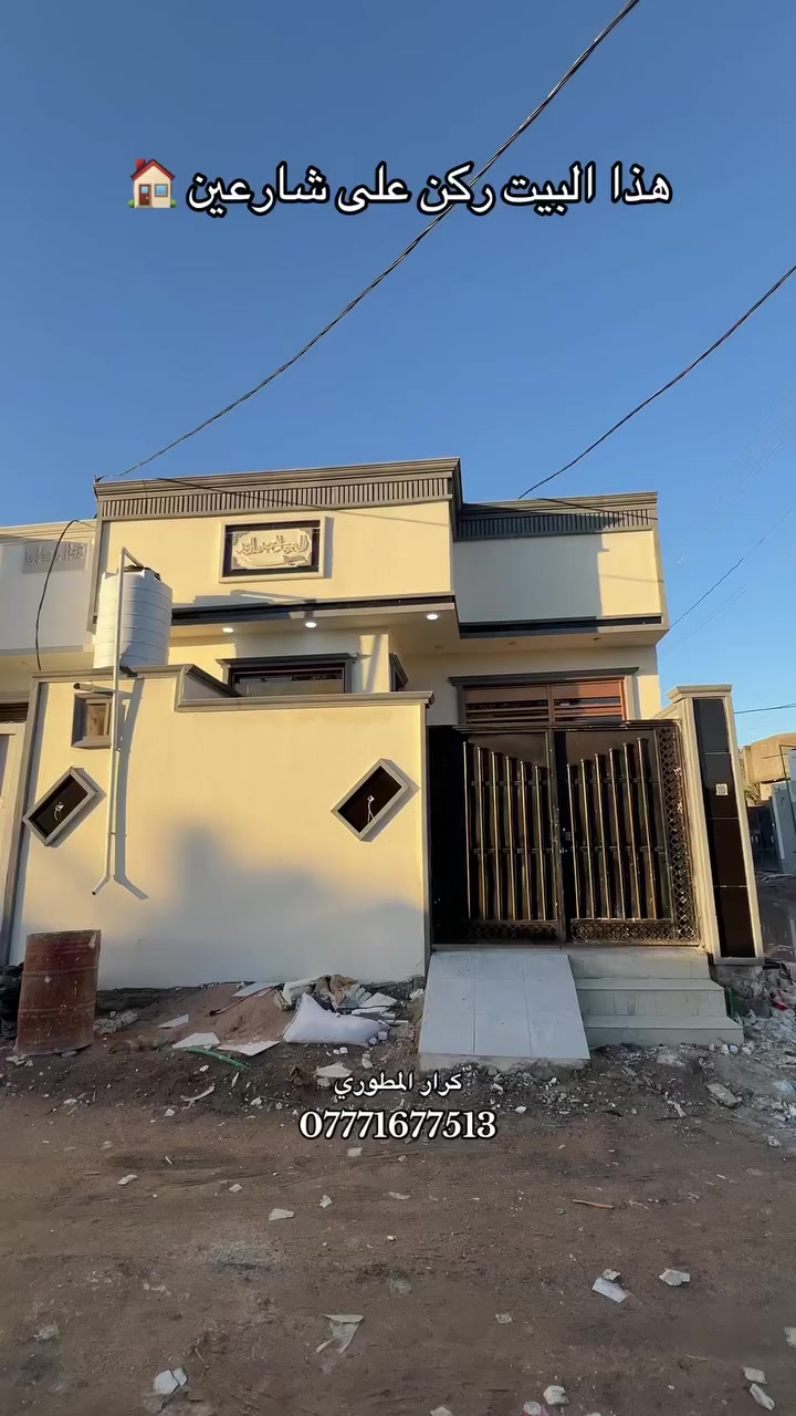 دار سكن ركن على شارعين قرب مستشفى الصيني
***********
