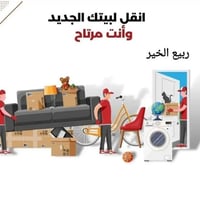 من رخصتك مدير الكروب المحترم لوهج نقل الاثاث العام 07783446658واتساب ا...