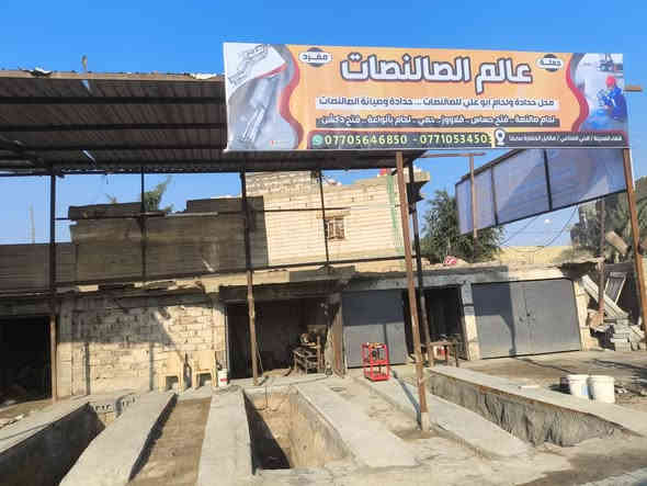 عالم الصالنصات حداده وصيانه جميع الصالنصات 
بأداره ابو علي *********** 

لحام صالنصه.. فتح حساس .. قلاووز .. لحام بانواعه .. فتح دكشن 

قضاء المدينه/ حي الصناعي/ مقابل الخضاره القديمه
