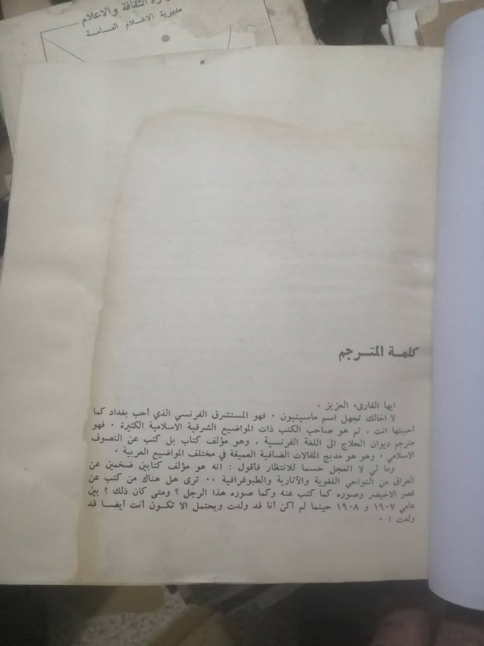 الكتاب الثاني من سلسلة المكتبة الفولكلورية التي يصدرها
المركزالفولكلوري العراقي في وزارة الإرشاد - بغداد

تعليقات على لهجة بغداد العربية
تأليف المستشرق الفرنسي لويس ماسنيون
ترجمة الدكتور أكرم فاضل

يحتوي على صور ورسوم توضيحية

غلاف الكتاب وصفحة العنوان وآخر صفحتين من الكتاب مصورة
طبعة أولى مطبعة وأوفسيت الرابطة - بغداد ١٩٦٢

السعر 10 آلاف دينار


**إذا كنت صاحب هذا الإعلان وتريد حذفه لأي سبب، رجاءا أرسل رسالة إلى الدعم الفني**