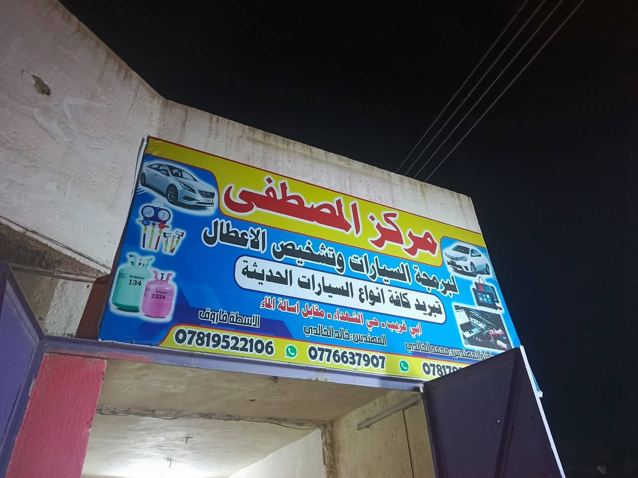 مركز المصطفى لبرمجة وتبريد السيارات 🔧
📍 أبو غريب – مدخل الشهداء – مقابل أسالة الماء
نقدّم لكم أحدث خدمات برمجة وصيانة السيارات بأحدث أجهزة الكمبيوتر وبخبرة عالية 👨‍🔧
💻 خدمات البرمجة والفحص:
فحص شامل لجميع أنواع السيارات (الحديثة والمتوسطة)
قراءة ومسح الأعطال (Check Engine)
برمجة وحدات ECU / TCU
برمجة المفاتيح والريموت
تشغيل السيارات بعد الحوادث (Crash)
فحص وبرمجة ABS – Airbag – BCM
فحص حساسات المحرك كاملة
(حساس الأوكسجين – الهواء – الكرنك – الكامات)
فحص نظام البيئة (Catalyst – Emission)
تصفير أعطال وصيانة دورية
إعادة ضبط الثروتل والجير
فحص الأنظمة الإلكترونية كاملة
❄️ خدمات تبريد السيارات:
فحص وتصليح منظومة التبريد
شحن غاز المكيّف
فحص الضاغط والراديتر
معالجة ضعف التبريد وارتفاع الحرارة
🚗 خدمة الإدامة (الصيانة المستمرة):
متابعة دورية للسيارات
تشخيص الأعطال قبل تفاقمها
صيانة مضمونة وبأسعار منافسة
⭐ الدقة – الأمانة – السرعة في الإنجاز
⭐ نشتغل بأحدث أجهزة الفحص والبرمجة
👨‍🔧 المهندس: محمد
📞 ***********
📲 تواصل ويانا وخلي سيارتك بإيد أمينة 🔥
