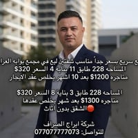 مجمع بوابه العراق • شقتين • مؤجرة