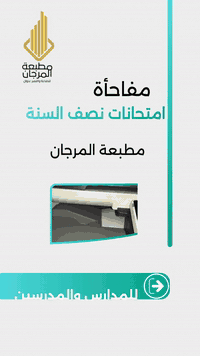مطبعة المرجان • طباعة أسئلة • توصيل مجاني