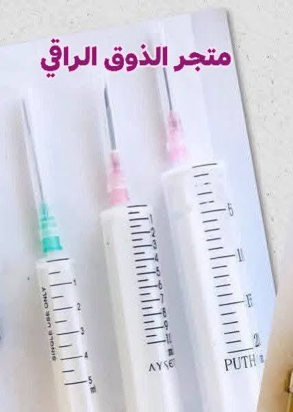ازهى وارقى الالوان تجدوها لدينا..
ثباتية ولمعان ..
للحجز راسلوا الصفحه ..
يوجد توصيل لجميع محافظات العراق


**إذا كنت صاحب هذا الإعلان وتريد حذفه لأي سبب، رجاءا أرسل رسالة إلى الدعم الفني**