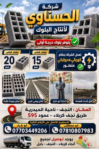 بلوك درجة أولى • ٢٠سم • ١٥سم