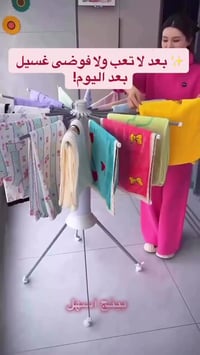 مشر ملابس • ١٧٠ سم • قابل للطي