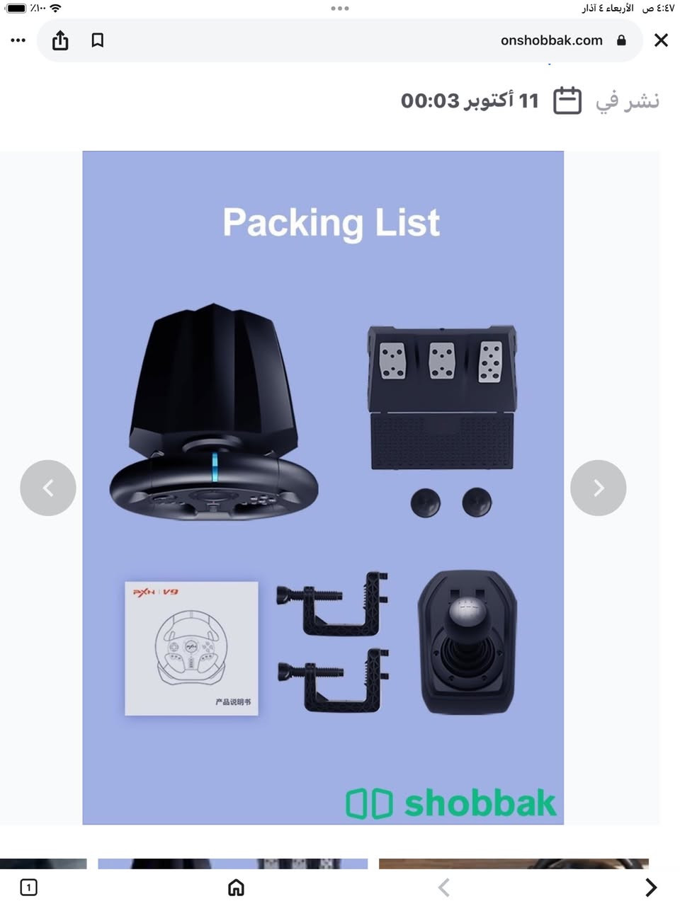 دركسون V9
استعمال اسبوع واحد 

كل اغراضه كامله وملحقاته 

توصيل موجود 

سعر 140وبي مجال


**إذا كنت صاحب هذا الإعلان وتريد حذفه لأي سبب، رجاءا أرسل رسالة إلى الدعم الفني**