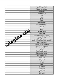 استمارة بنك المعلومات • القائم • بطاقة السكن