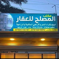 قطعه ارض  100 متر ابو غريب حي المهندسين  رقم العقار 1061 واجه ٥ x ٢٠ ا...