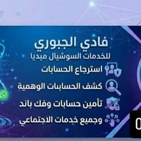 🛡️ فادي الجبوري لخدمات السوشيال ميديا والأمن الرقمي 🚀 هل تواجه مشكلة ف...