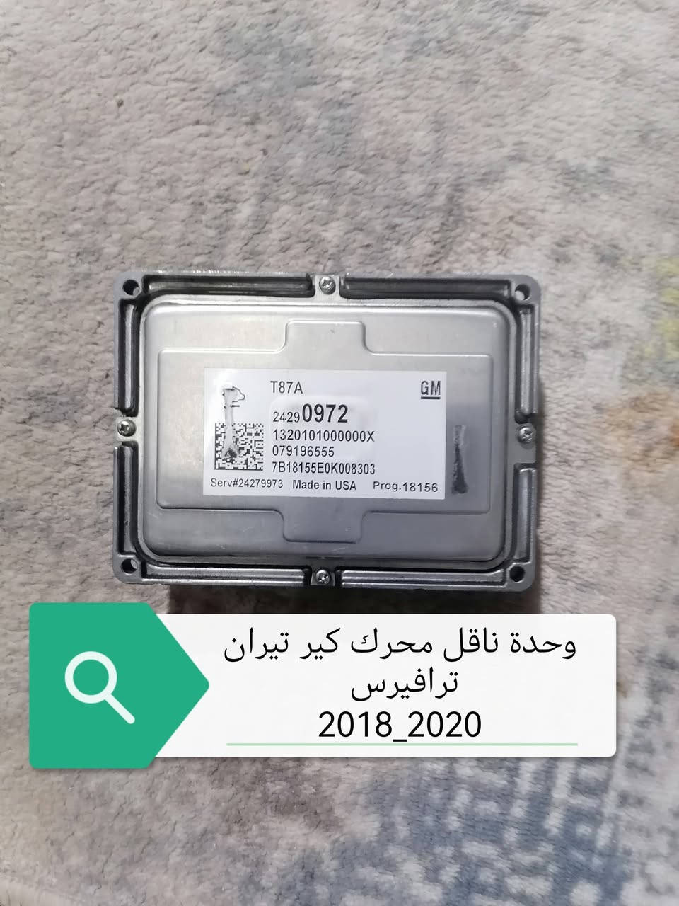 سلام علیکم اخوان محل خلیل کلاري لقطع غیار سیارات وارد امریکي
متوفر قطع غیار جمسي تیران 018_020
لاستفسار او الحجز اتصل علی ارقام الموجودە
اسیا وتساب/***********_***********
کورك     ‌    *********** عنوان السلیمانیە
 عدنە توصیل لجمیع محافظات العراق
