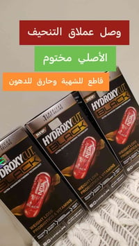 هايدروكسي بلاك • يقطع الشهية • ينزل ٨-١٥ كيلو