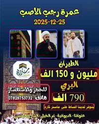 عمرة بري • عمرة طيران • خدمات VIP