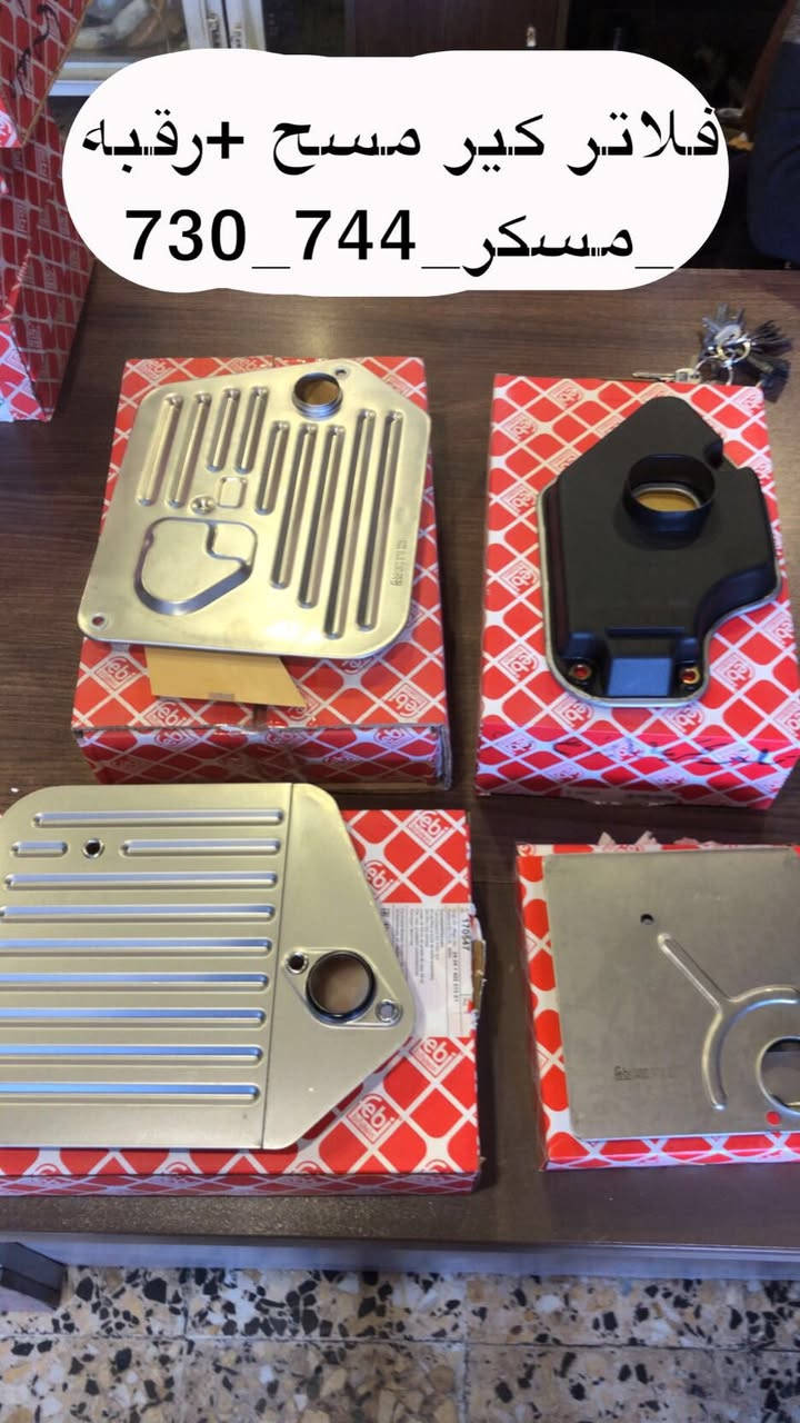 السلام عليكم من رخصة الادمن بيج الباخرة للادوات الاحتياطية BMW يوفر لكم ادوات تجفيت محرك لكافة الاحجام والموديلات للاسفسار اكثر راسلوا الصفحة او عبرة الواتساب يوجد قطع غيار ايضا وكماليات كل ماعليكم مراسله صفحة وتحجز طلب يوصلك لباب بيتك 

خدمة توصيل كافة محافظات العراق


**إذا كنت صاحب هذا الإعلان وتريد حذفه لأي سبب، رجاءا أرسل رسالة إلى الدعم الفني**