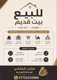 🏠 للبيع بيت قديم – فرصة مميزة للاستثمار 🏡  📍 الموقع: بداية شارع أبو حط...