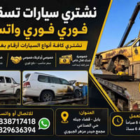 نشتري سيارات • محروقة مقلوبة تسقيط • بابل جبلة