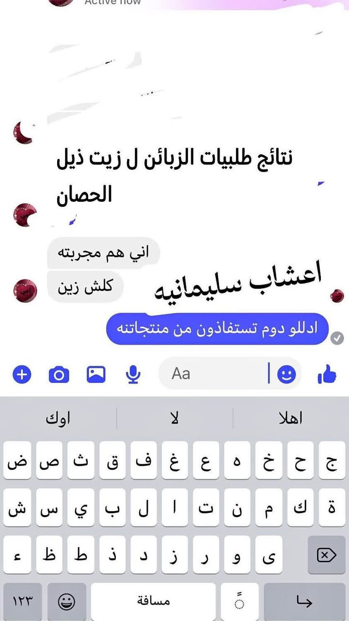 زيت ذيل الحصان لتطويل وتثخين الشعر

الي مجربه  هذا زيت تعرف نتائجه 

خلال استخدام العلبه تشوفين الفرق 

سعر فقط ٥ الاف 

 وحجم ١٠٠ ملم سعر ١٠ 

متوفر عند فرعنا الثاني بعقوبه المفرق شارع الباله محل ابن الخطيب 

ويوجد توصيل للحجز خاص او  واتساب *********** بعقوبة, ديالى
