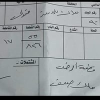 حي السجاد • ٢٥٠م • ملك صرف