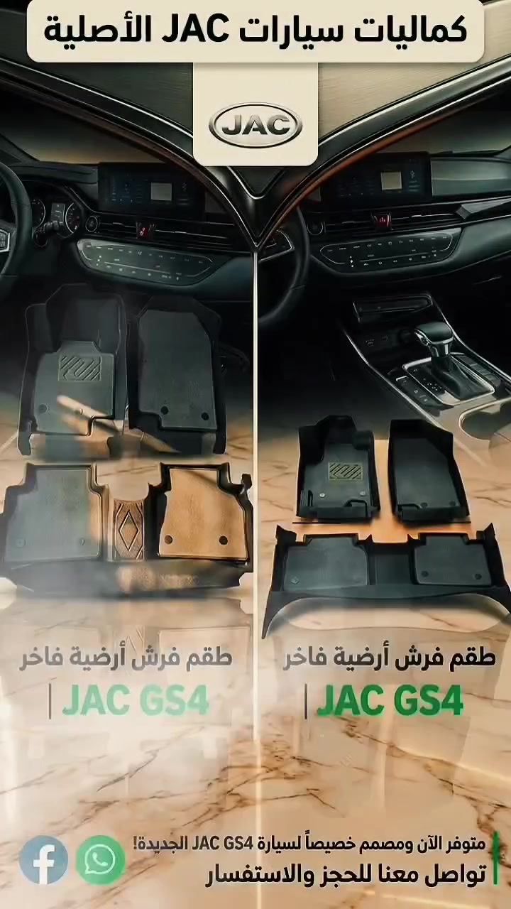 كل ما تحتاجه لسيارات JAC متوفر لدينا!
نوفر تشكيلة واسعة من الكماليات والإكسسوارات، وأرضيات السيارات، وأغطية البصمة، وقطع الحماية، والعديد من القطع المتنوعة بجودة عالية وأسعار مناسبة.

أهلاً وسهلاً بكم، ويسعدنا خدمتكم والاستفسار عن جميع الموديلات.

#جاك #JAC #كماليات_سيارات #اكسسوارات_سيارات #أرضيات_سيارات #حماية_السيارة


**إذا كنت صاحب هذا الإعلان وتريد حذفه لأي سبب، رجاءا أرسل رسالة إلى الدعم الفني**