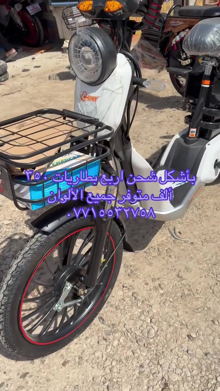 السلام عليكم شباب على بركة الرحمن تم وصول دراجات شحن متنوعة فووول مواصفات ألوان مميزة توفر نقد وقسط وبدووون مقدمة معرض السليماتي بعقوبة فلكة الفلاحة مقابل مجلس محافظة ديالى للاستفسار اكثر الاتصال على الرقم ***********
