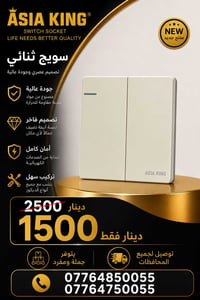 بدل ماتاخذه ب٦ الاف يمي بألف ونص  فقط جهز بيتك بأنسب الاسعار سويجات كه...